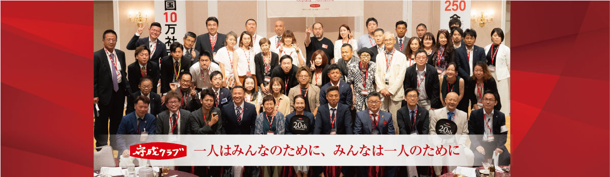 守成クラブ岡山会場