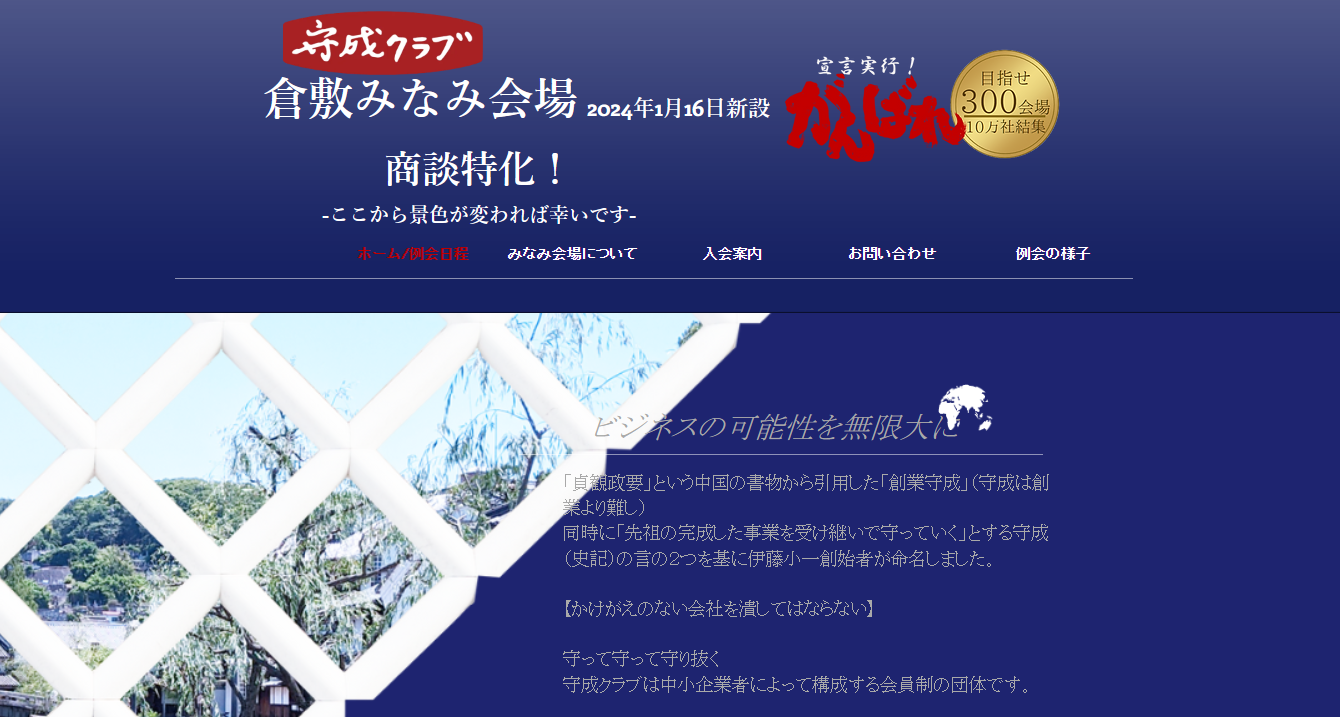 倉敷みなみ会場
