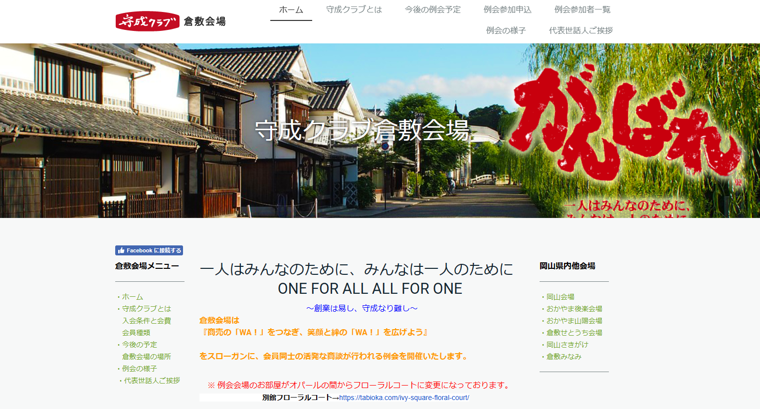 倉敷会場