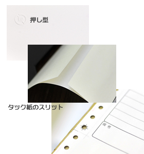シール・加工