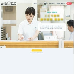 歯科医院サイトの制作サンプル